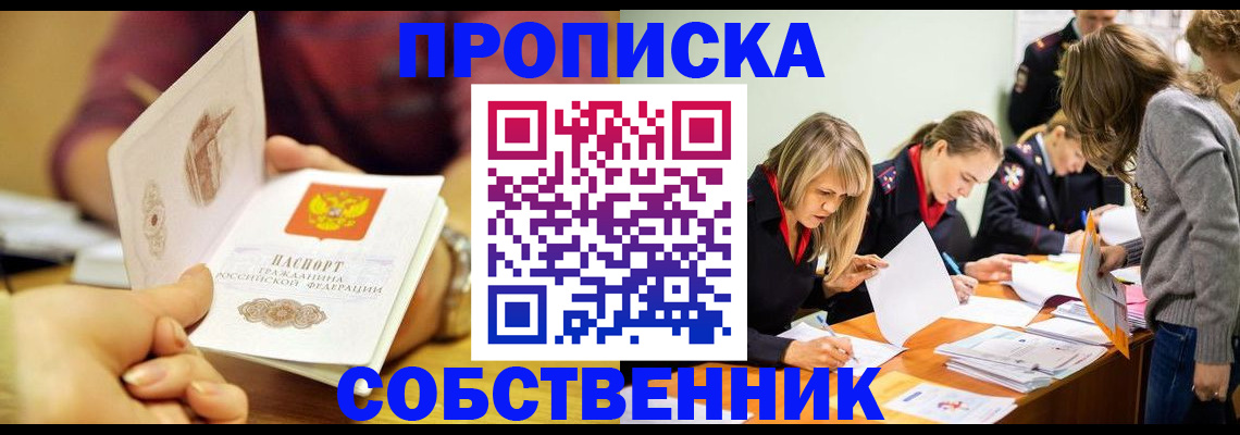 временная регистрация надежно в Канске