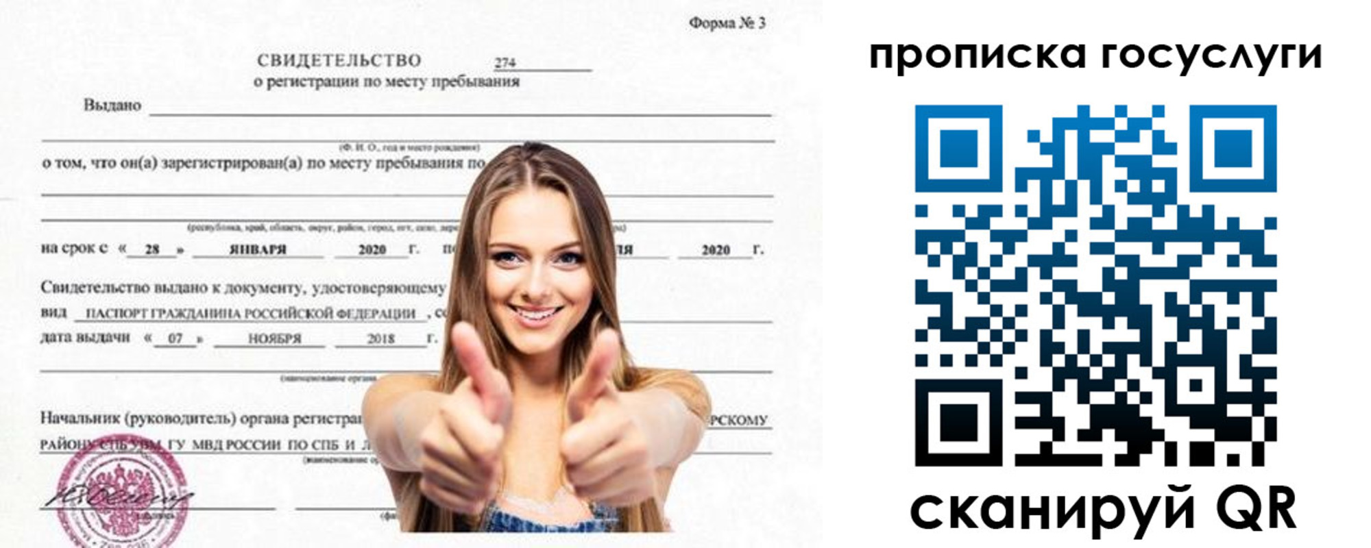 прописка ребенка в Канске