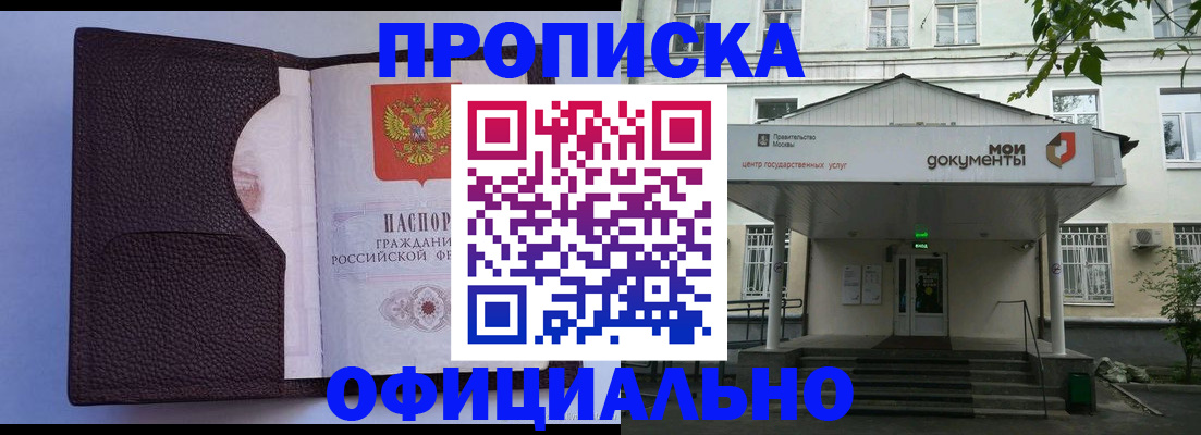 прописка в Канске