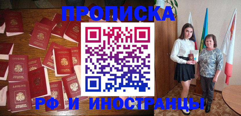 временная регистрация 2025 в Канске