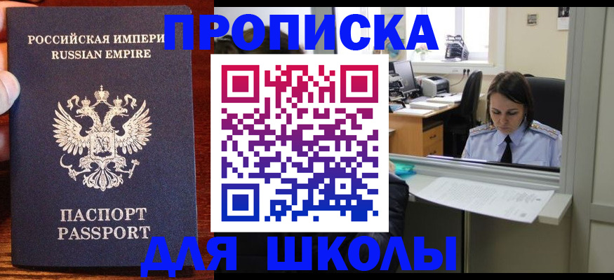 купить прописку в Канске